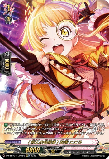 [船上の名探偵] 弦巻 こころ