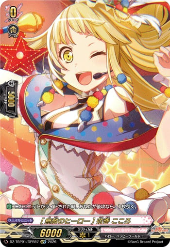 [無敵のヒーロー] 弦巻 こころ