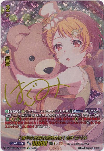 [健やか笑顔の国際交流] 北沢 はぐみ