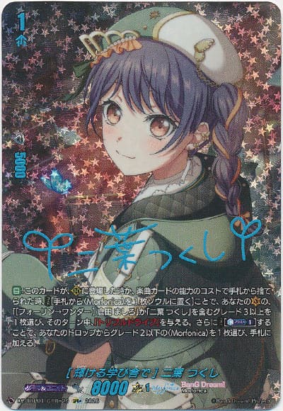 [輝ける学び舎で] 二葉 つくし