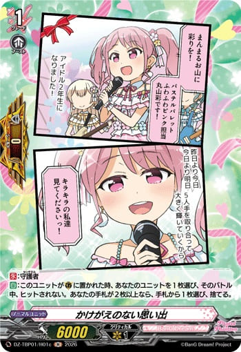 かけがえのない思い出c