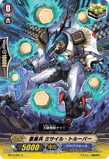 蒼嵐兵 ミサイル・トルーパー