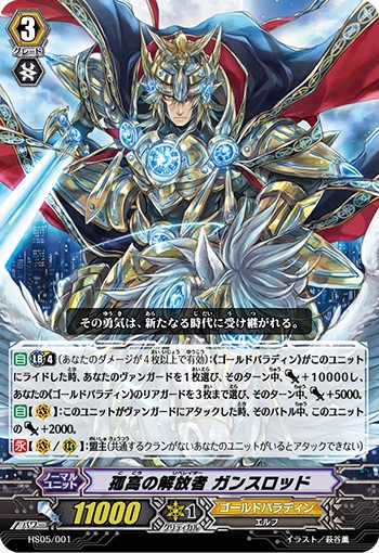 孤高の解放者 ガンスロッド（HS仕様）