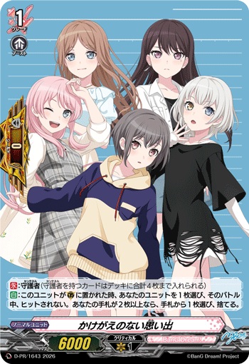 かけがえのない思い出