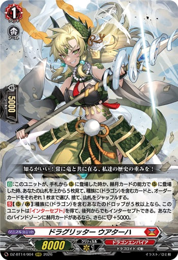 ドラグリッター ウアターハ