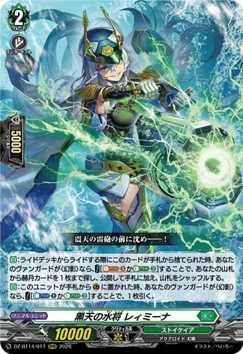 黒天の水将 レィミーナ