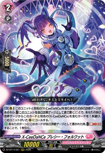 X-CeeDaNCe プレシー・フォルワット