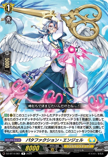 パタファクション・エンジェル