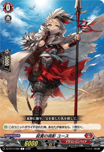 寂寞の孤影 ユース