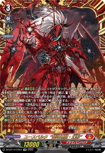 ユースベルク“龍吼燎騎・幻影”