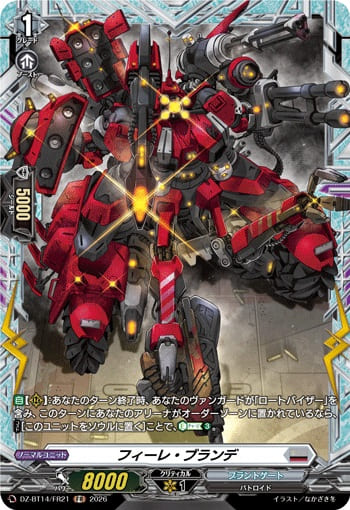 フィーレ・ブランデ