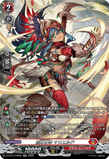 荒牙之衆 マリエルド