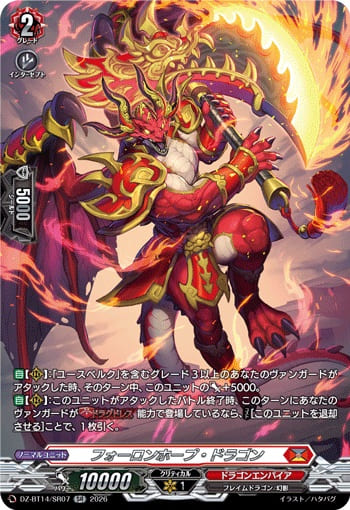 フォーロンホープ・ドラゴン