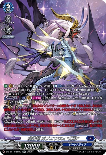 魔王竜 ガブエリウス “幻影”