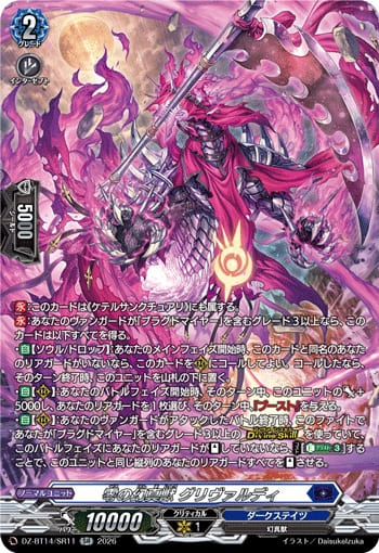 零の幻真獣 グリヴァルディ
