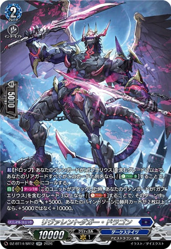 リヴァレントダガー・ドラゴン