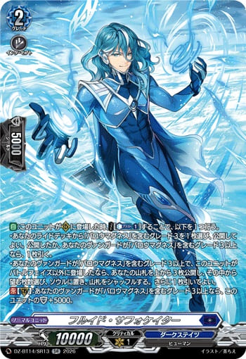 フルイド・サフォケイター