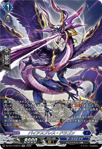 パイアスブレス・ドラゴン