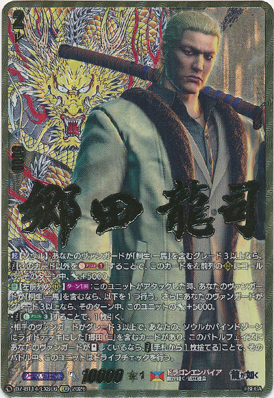 郷田 龍司