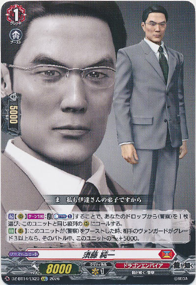 須藤 純一