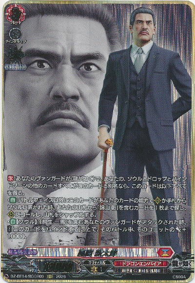風間 新太郎