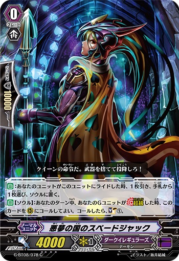 悪夢の国のスペードジャック