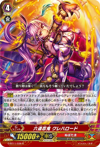 六道忍鬼 クレハロード