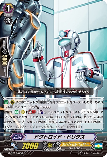 ドクトロイド・ドリタス