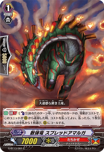 散弾竜 スプレッドアマルガ