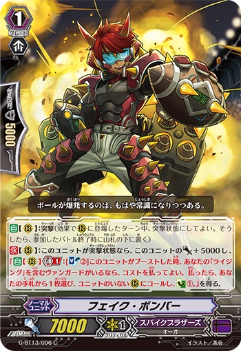 フェイク・ボンバー