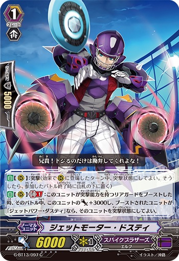 ジェットモーター・ドスティ