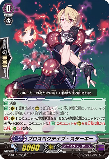 プロスペクティブ・スターキー