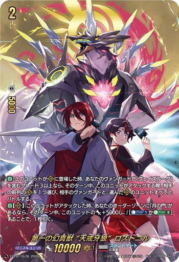 第一の幻真獣 “天戒牙狼”ロズトニル