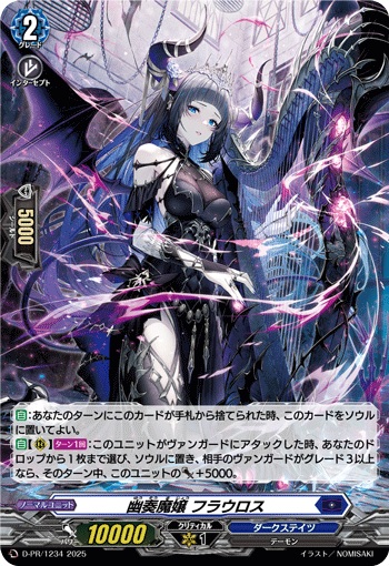 幽奏魔嬢 フラウロス（H仕様）