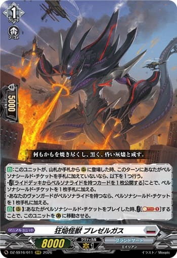 狂焔怪獣 ブレゼルガス