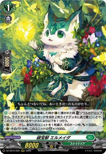 緑宝獣 エルメイダ