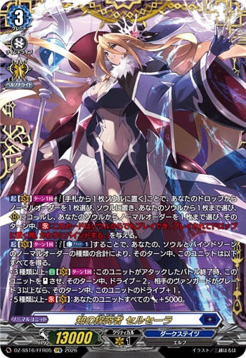 知の探究者 セルセーラ