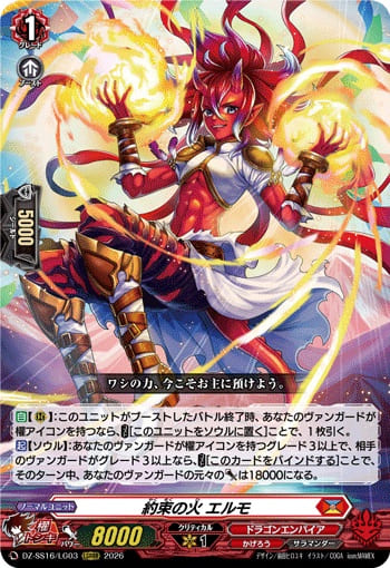 約束の火 エルモ