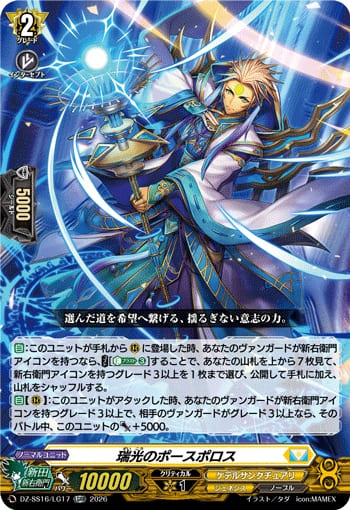 瑞光のポースポロス