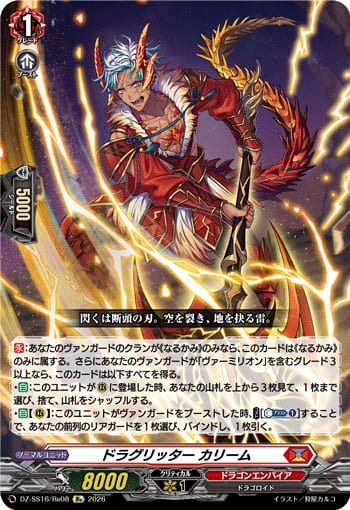 ドラグリッター カリーム