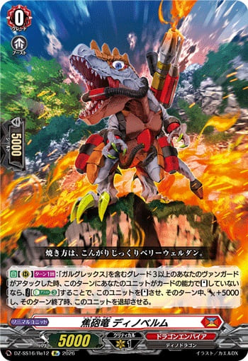 焦砲竜 ディノベルム