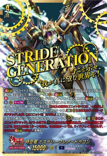 時空竜 ミステリーフレア・ドラゴン