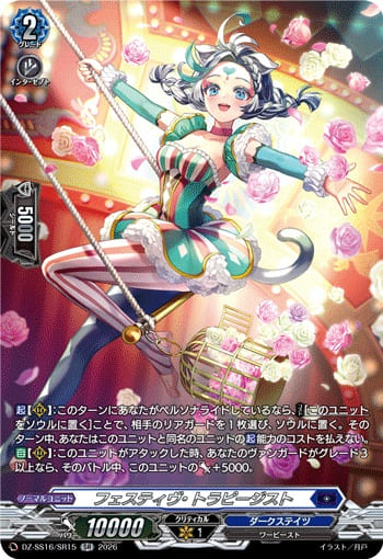 フェスティヴ・トラピージスト