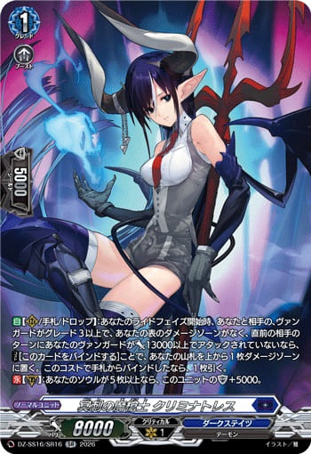 冥刺の魔槍士 クリミナトレス