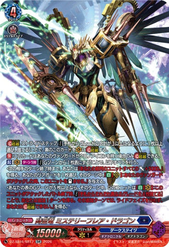 時空竜 ミステリーフレア・ドラゴン