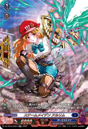 スチームメイデン アルリム