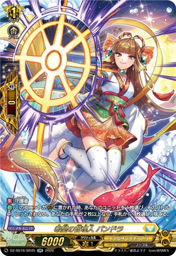 希望の管理人 パンドラ