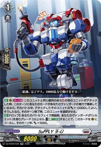 SuPPLY ９-U