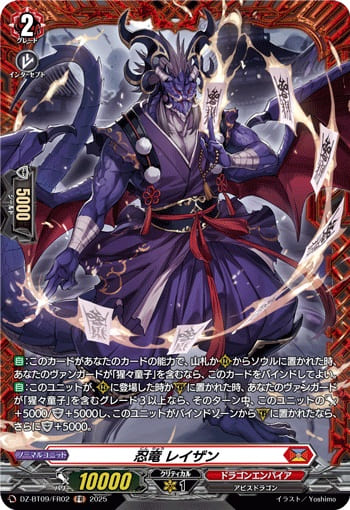 忍竜 レイザン