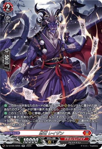 忍竜 レイザン